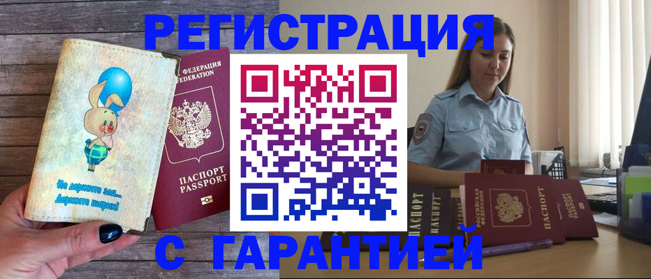 купить прописку в Бугуруслане